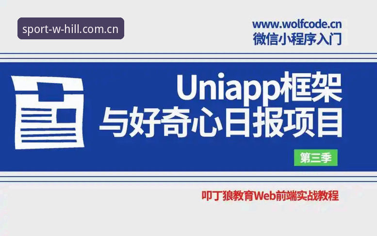 威廉体育官网入口操作教程：从注册体验到app下载全流程